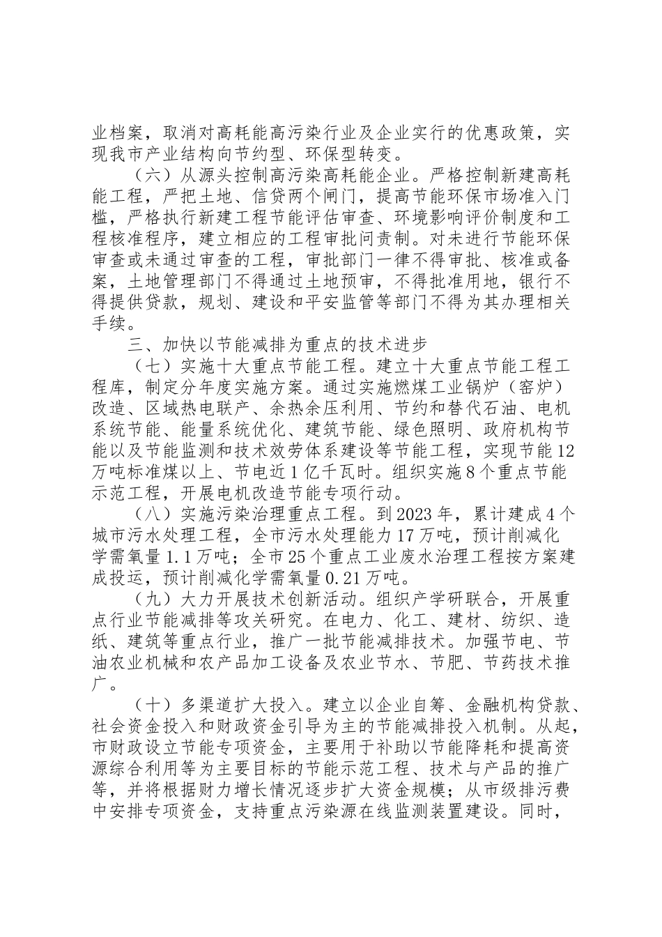 2023年市政府节能减排工作方案.doc_第2页