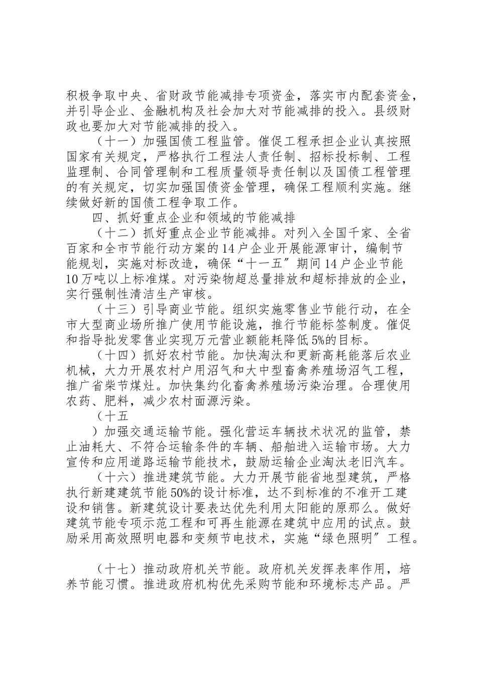 2023年市政府节能减排工作方案.doc_第3页