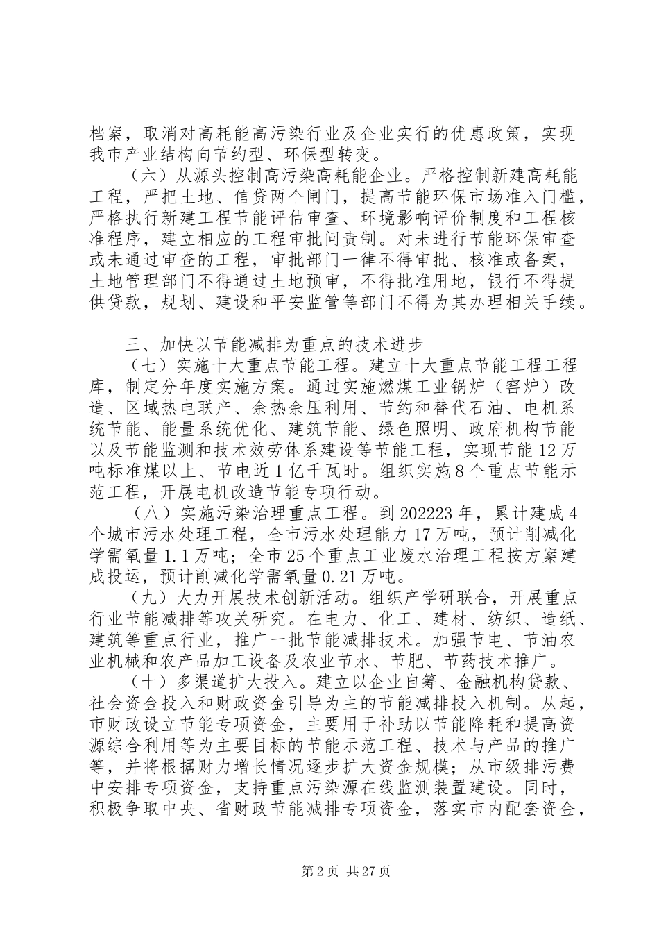 2023年市政府节能减排工作方案.docx_第2页