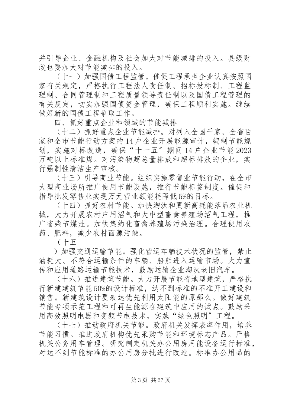 2023年市政府节能减排工作方案.docx_第3页