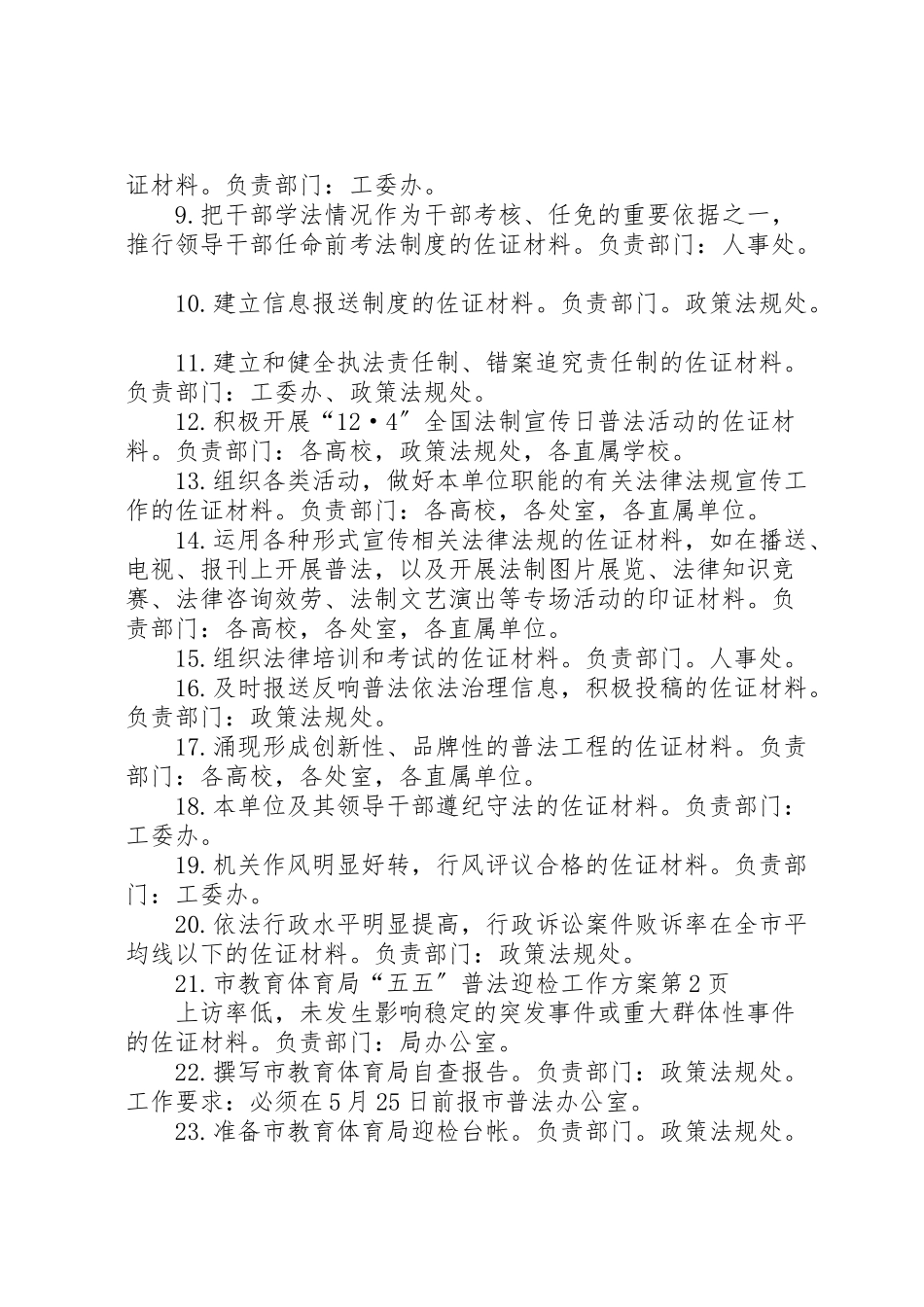 2023年市教育局五五普法迎检工作方案.doc_第3页