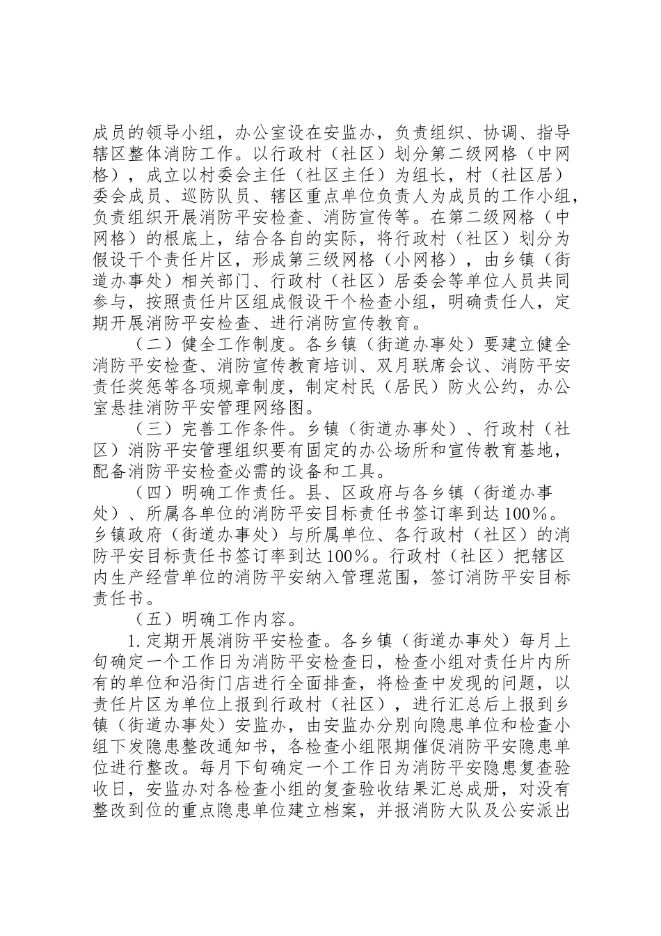 2023年市政府网格化管理工作方案.doc_第2页