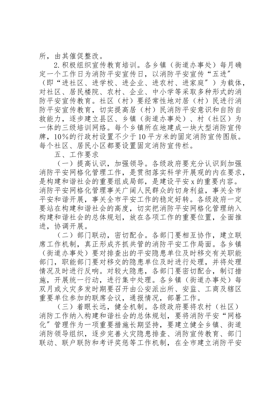 2023年市政府网格化管理工作方案.doc_第3页