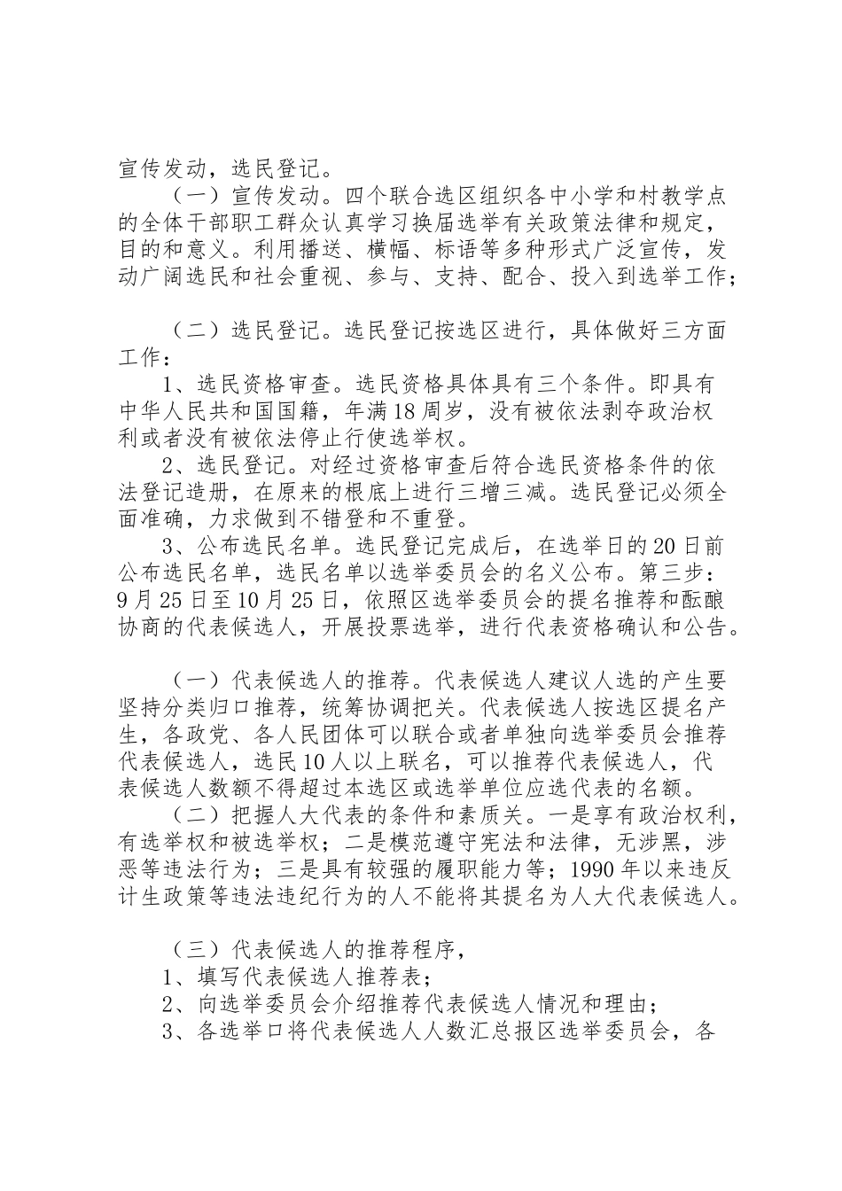 2023年市教育文化体育局委员会教育选举口人大换届选举工作方案.doc_第2页