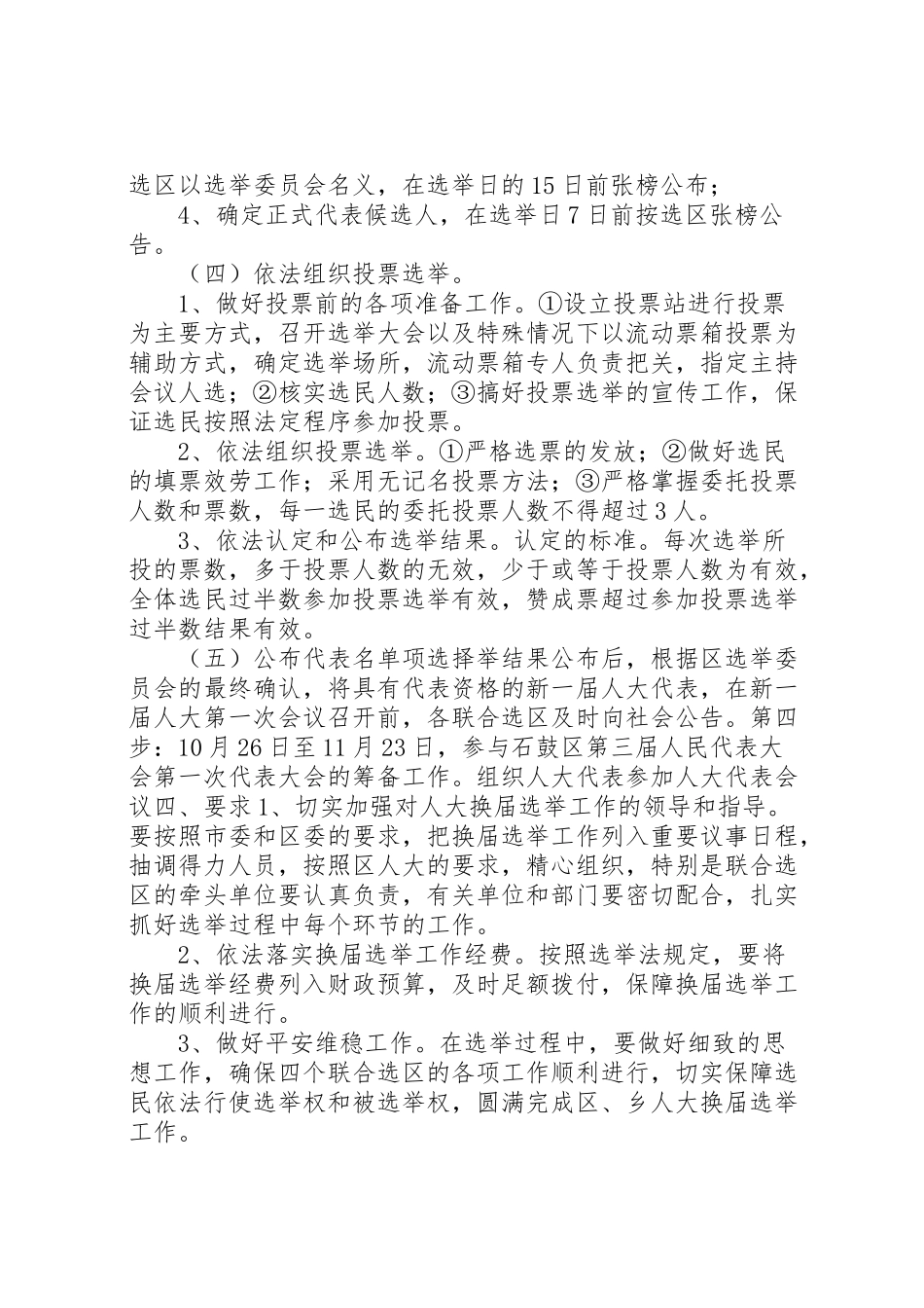 2023年市教育文化体育局委员会教育选举口人大换届选举工作方案.doc_第3页