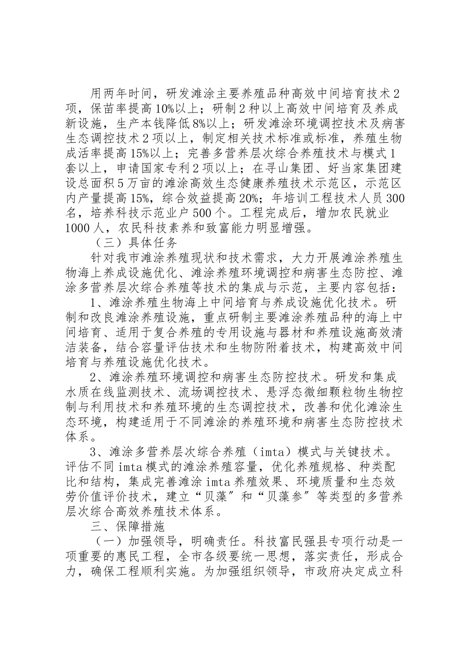 2023年市政府科技富民强县工作方案.doc_第2页