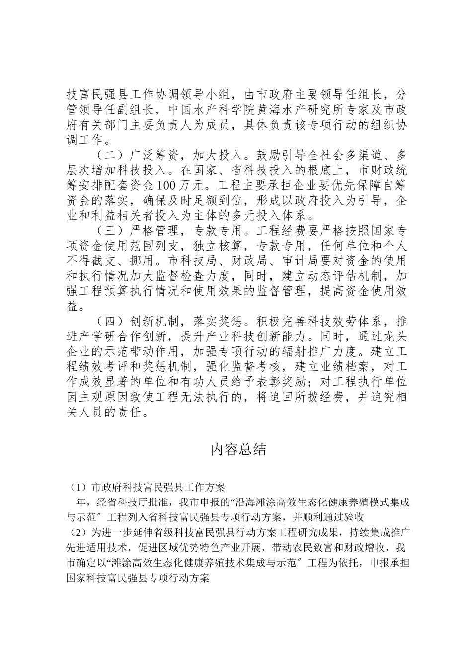 2023年市政府科技富民强县工作方案.doc_第3页