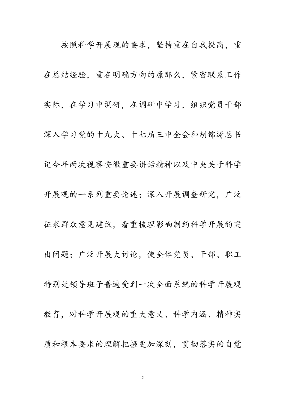 2023年市教育局科学发展观活动工作方案范文.doc_第2页