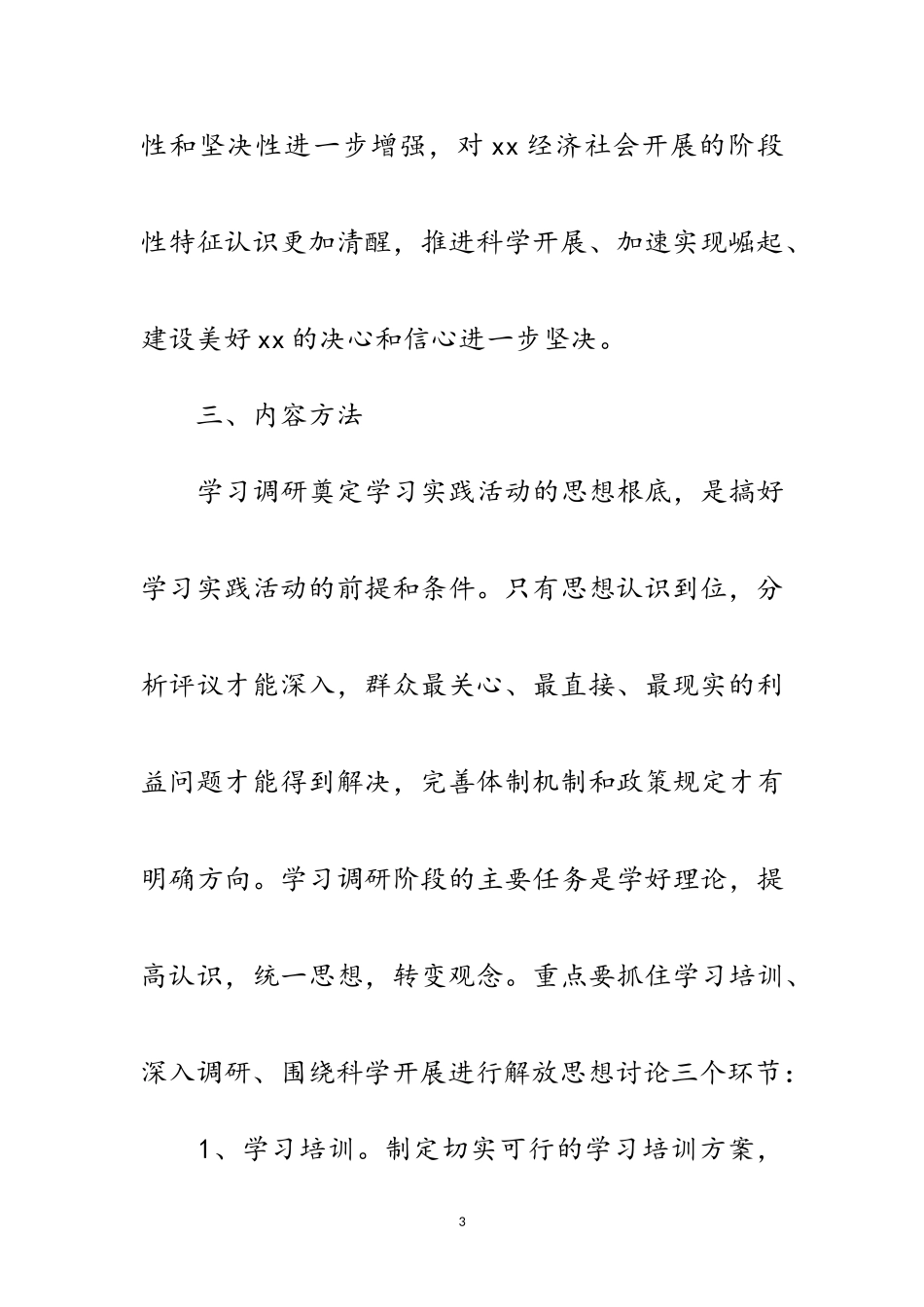 2023年市教育局科学发展观活动工作方案范文.doc_第3页