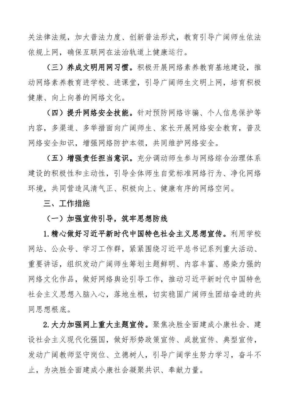 2023年市教育和体育局关于争做校园好网民活动实施方案范文教体局工作方案.docx_第2页