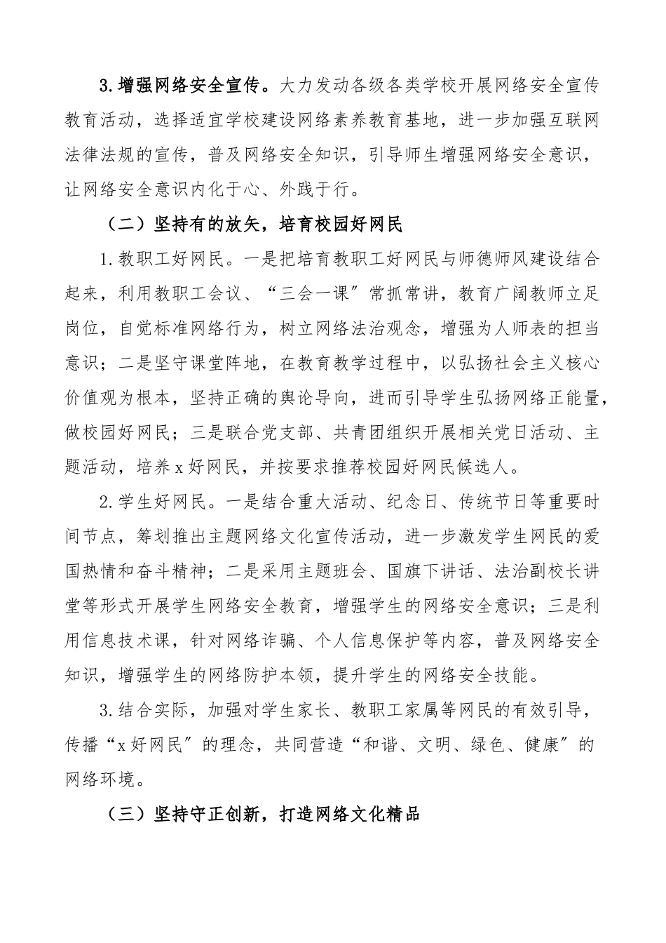 2023年市教育和体育局关于争做校园好网民活动实施方案范文教体局工作方案.docx_第3页