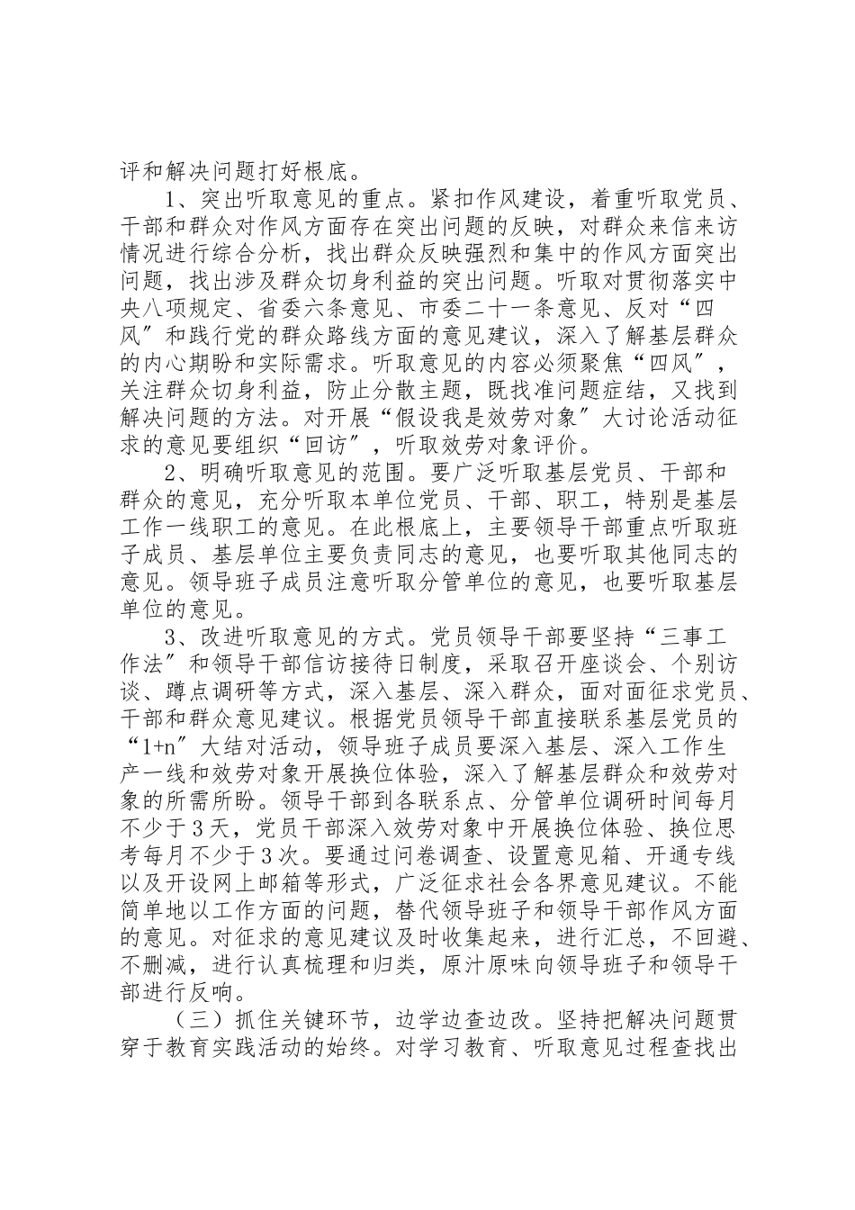 2023年市政管理处学习教育听取意见环节工作方案.doc_第3页