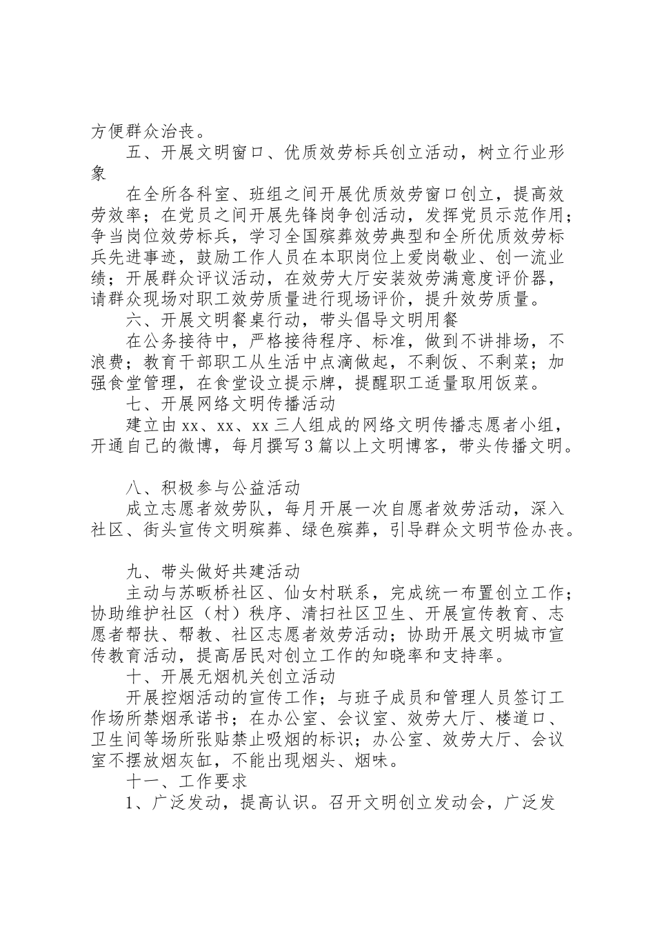 2023年市殡葬管理所文明创建工作方案.doc_第2页