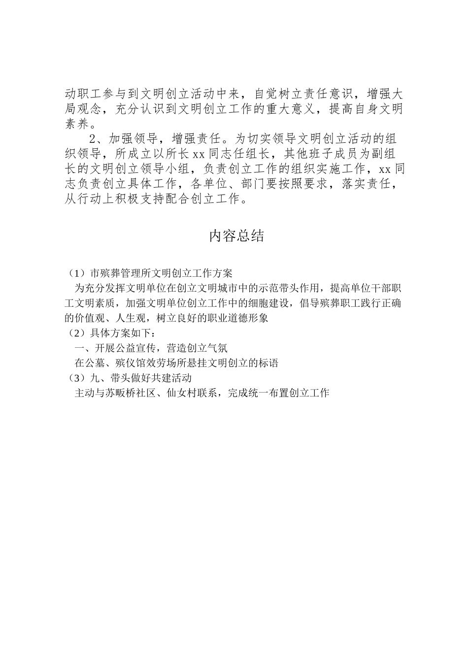 2023年市殡葬管理所文明创建工作方案.doc_第3页