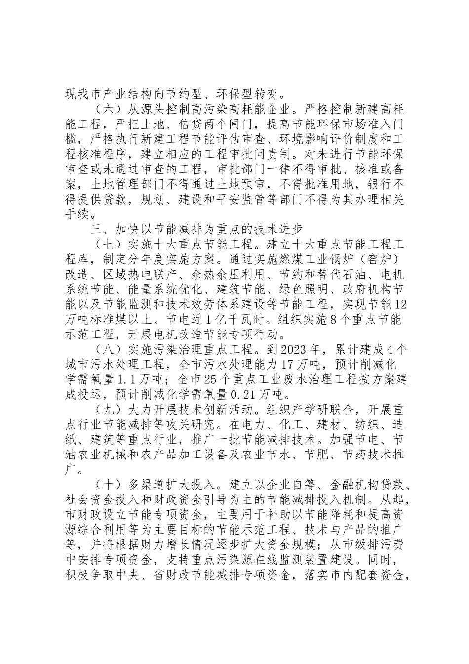 2023年市政府节能减排工作方案范文.doc_第2页