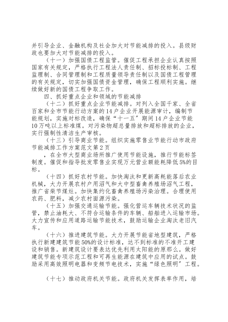 2023年市政府节能减排工作方案范文.doc_第3页