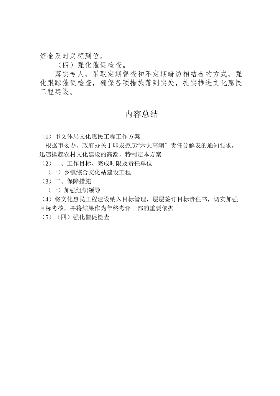 2023年市文体局文化惠民工程工作方案.doc_第2页