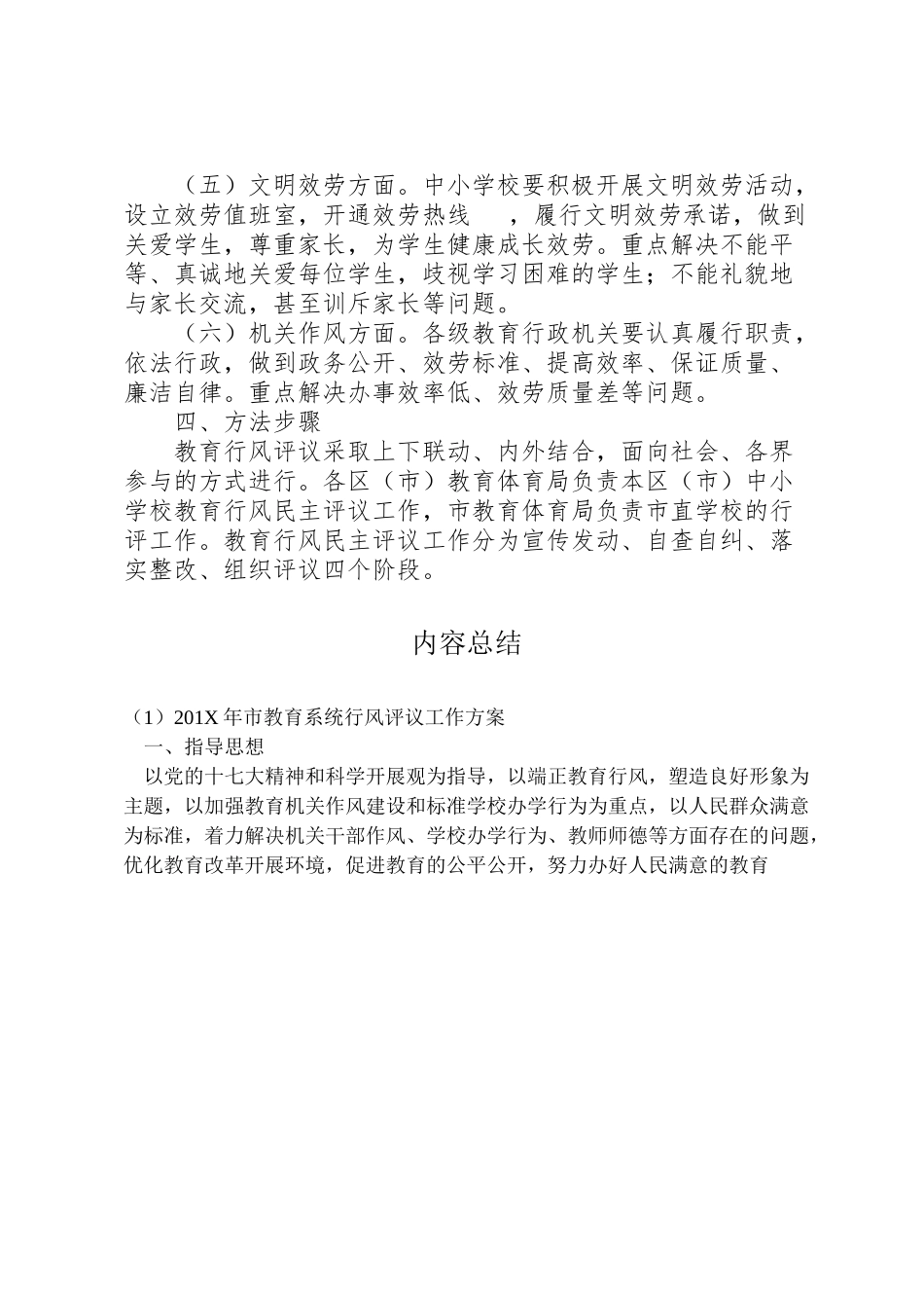 2023年市教育系统行风评议工作方案.doc_第2页