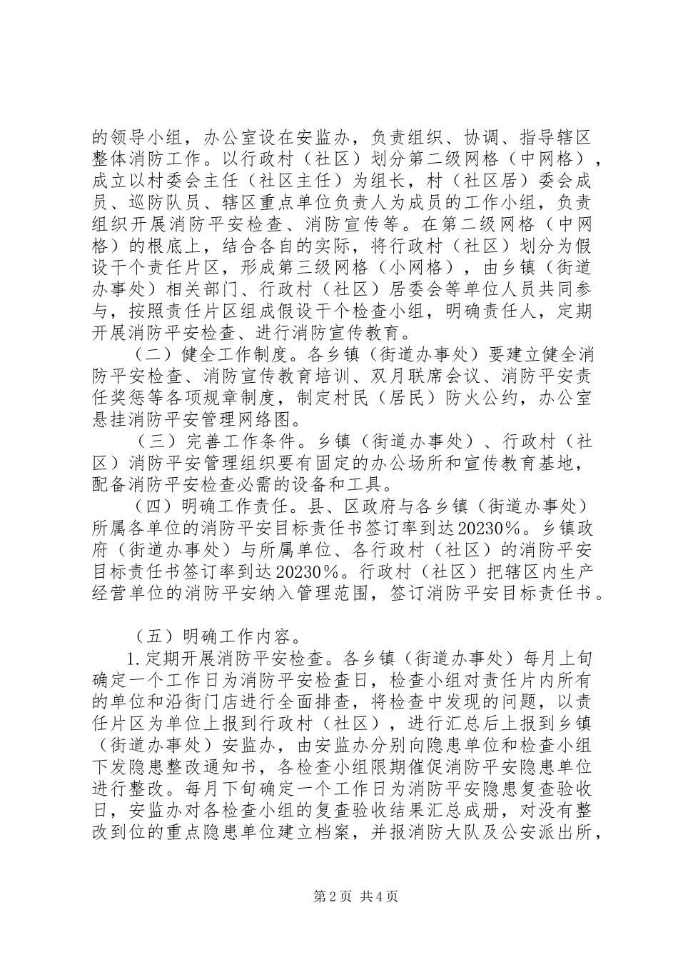 2023年市政府网格化管理工作方案.docx_第2页