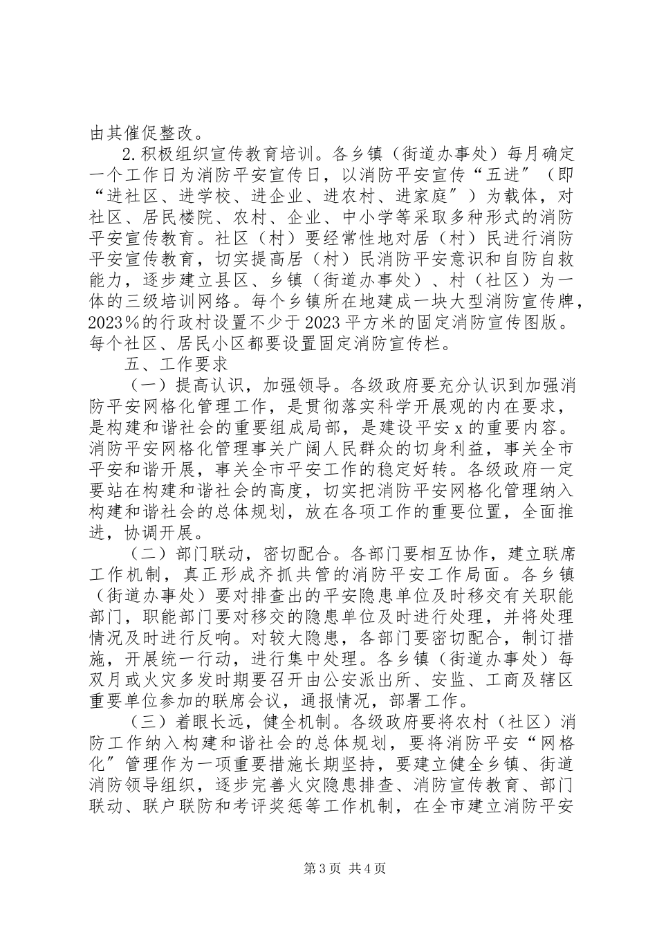 2023年市政府网格化管理工作方案.docx_第3页