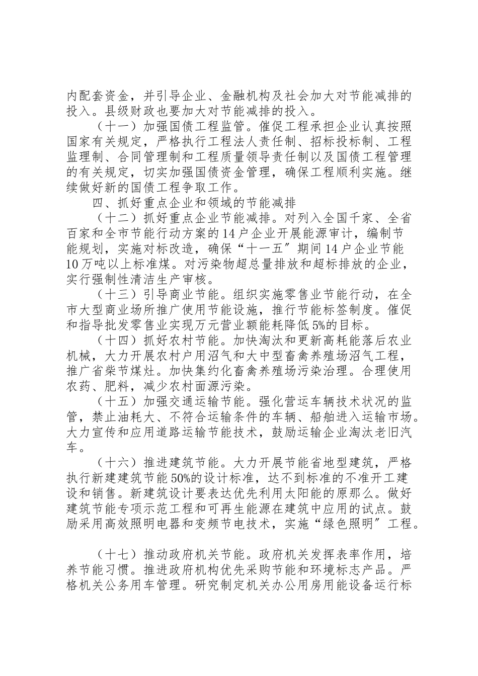 2023年市政府节能减排工作方案范文 .doc_第3页