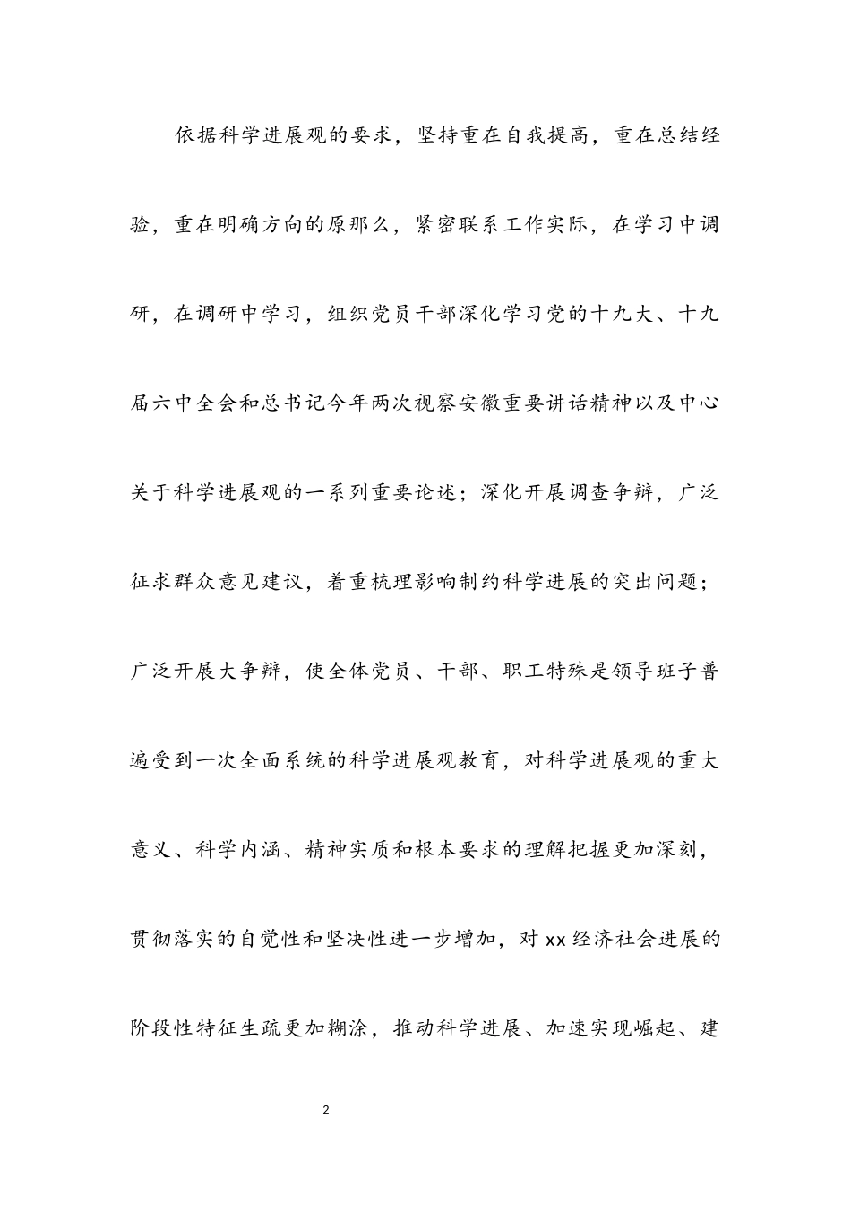 2023年市教育局科学发展观活动工作方案.docx_第2页