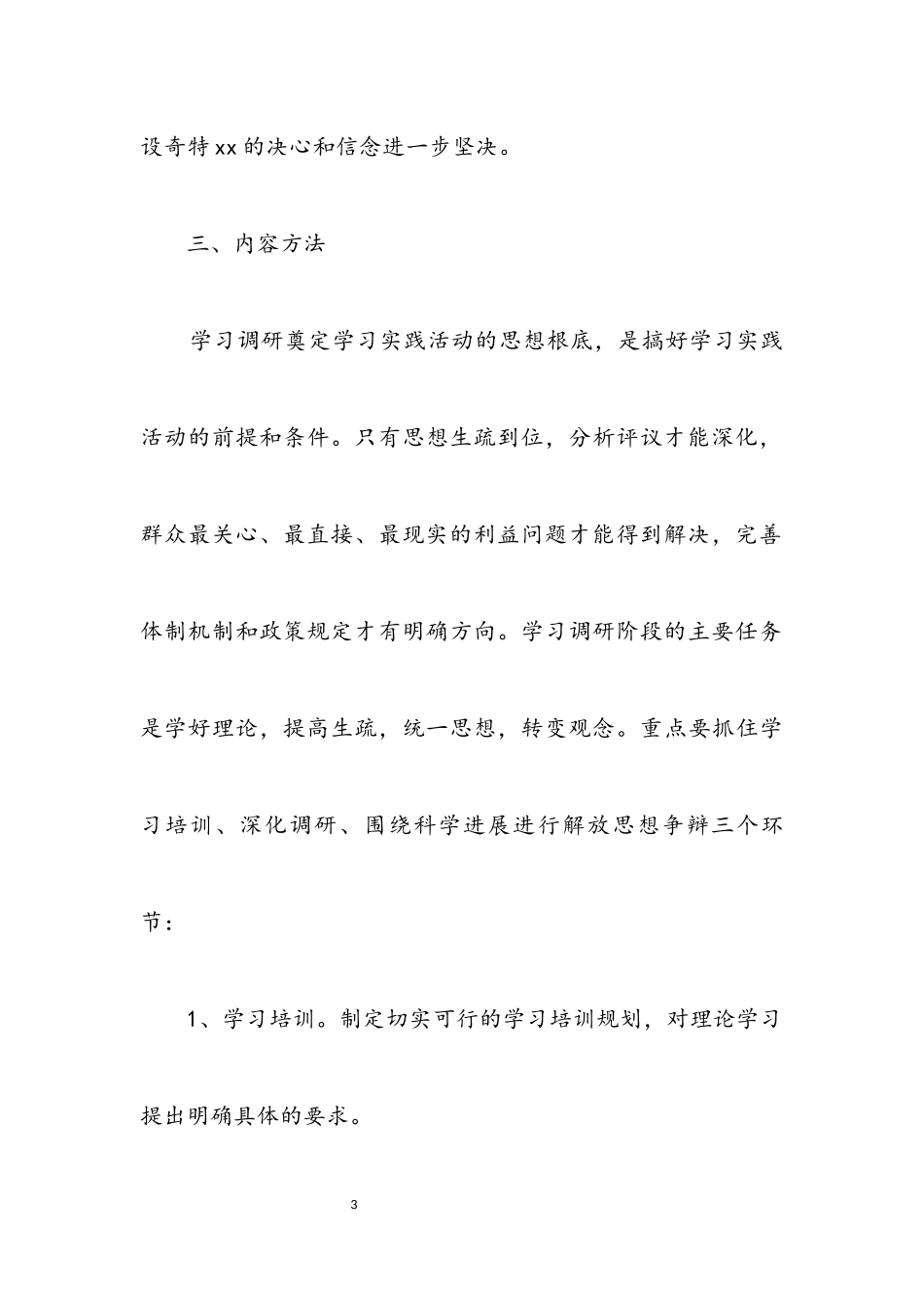 2023年市教育局科学发展观活动工作方案.docx_第3页