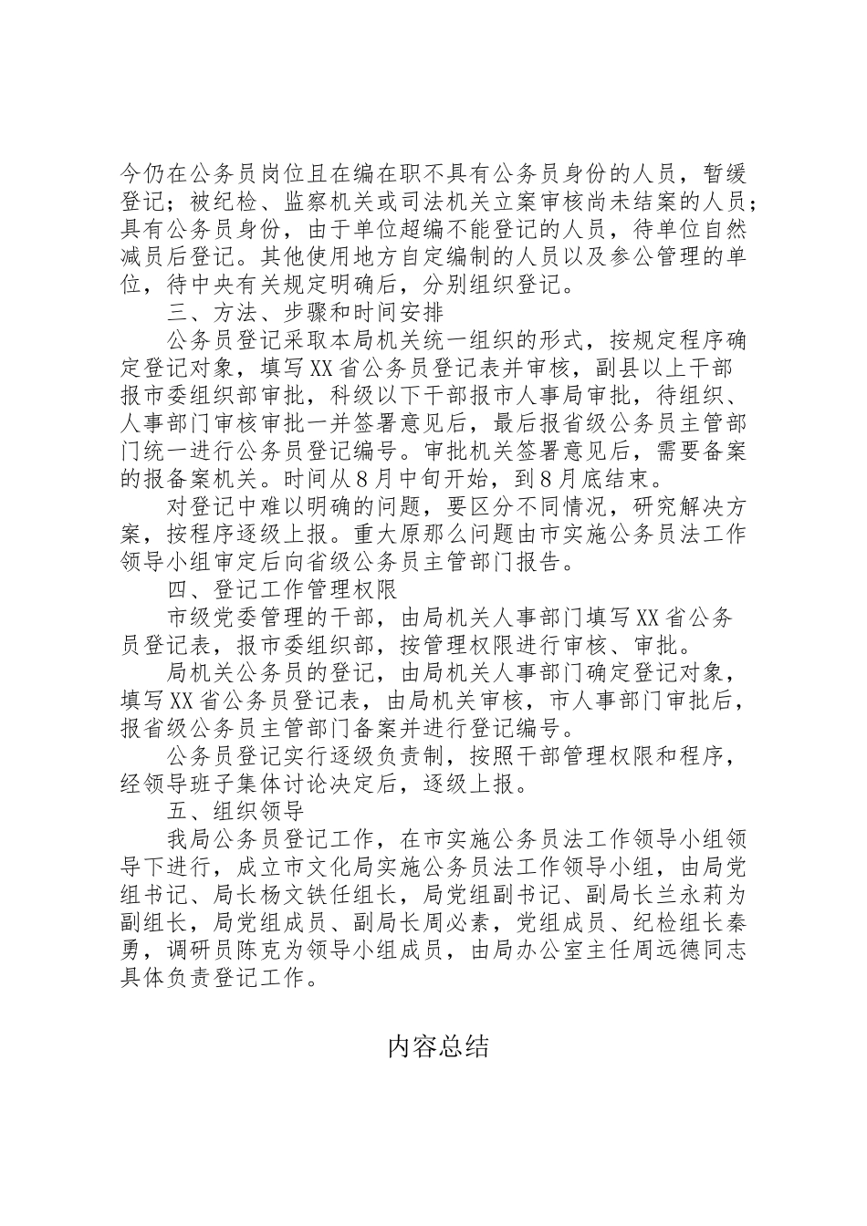 2023年市文化局公务员登记工作方案 .doc_第2页