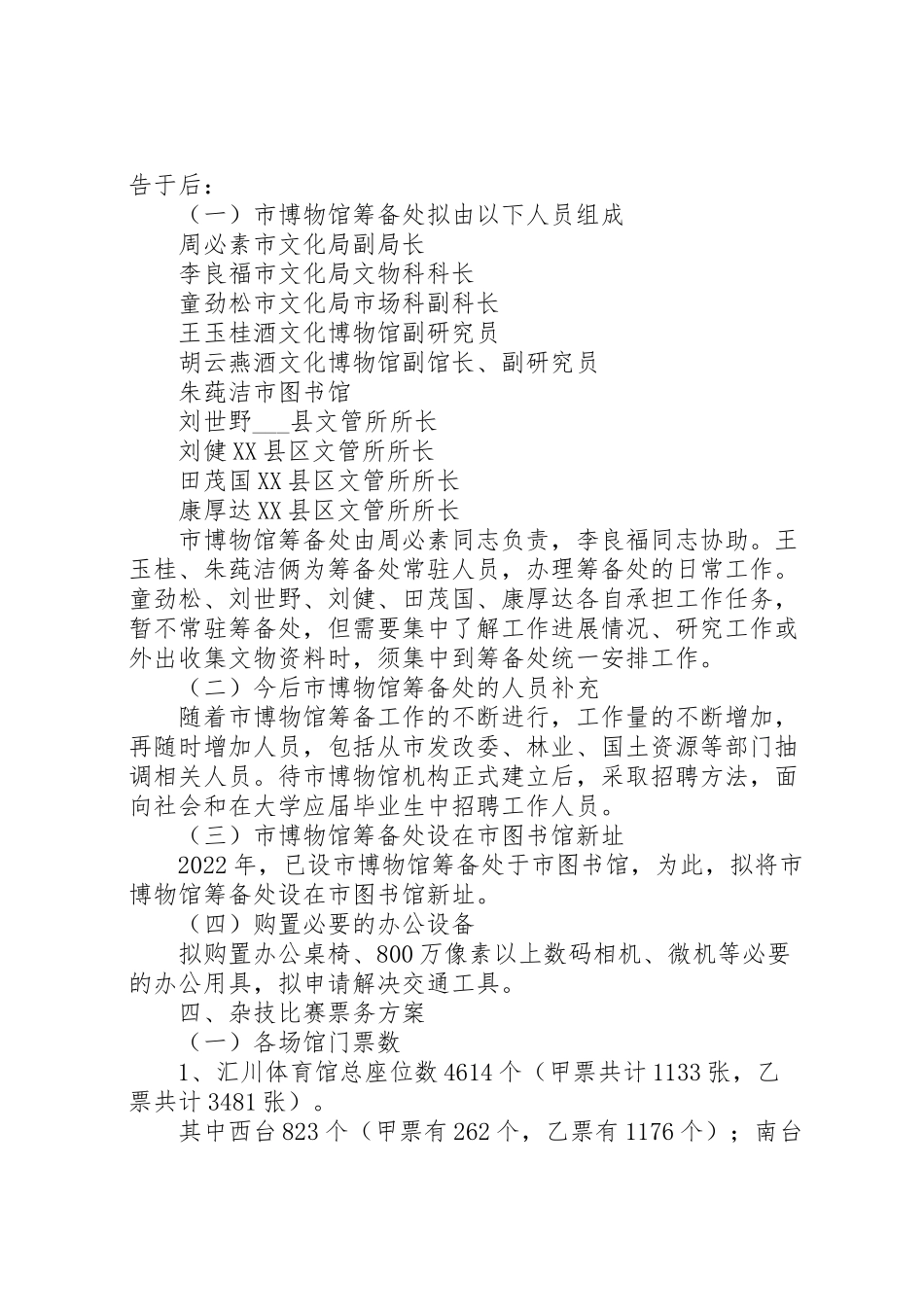 2023年市文化局文化事业发展工作方案 .doc_第2页