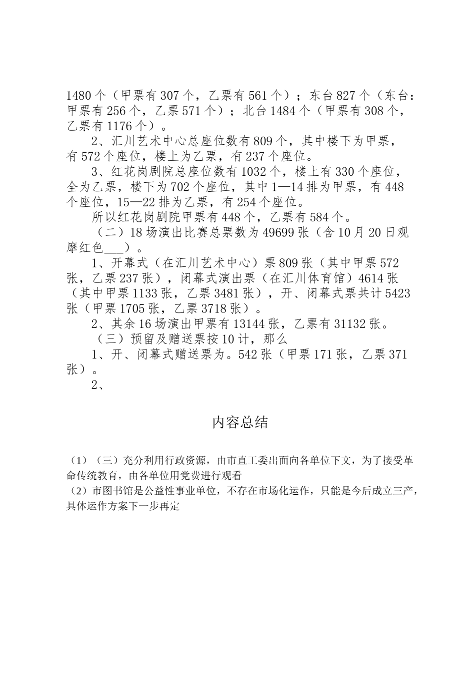 2023年市文化局文化事业发展工作方案 .doc_第3页