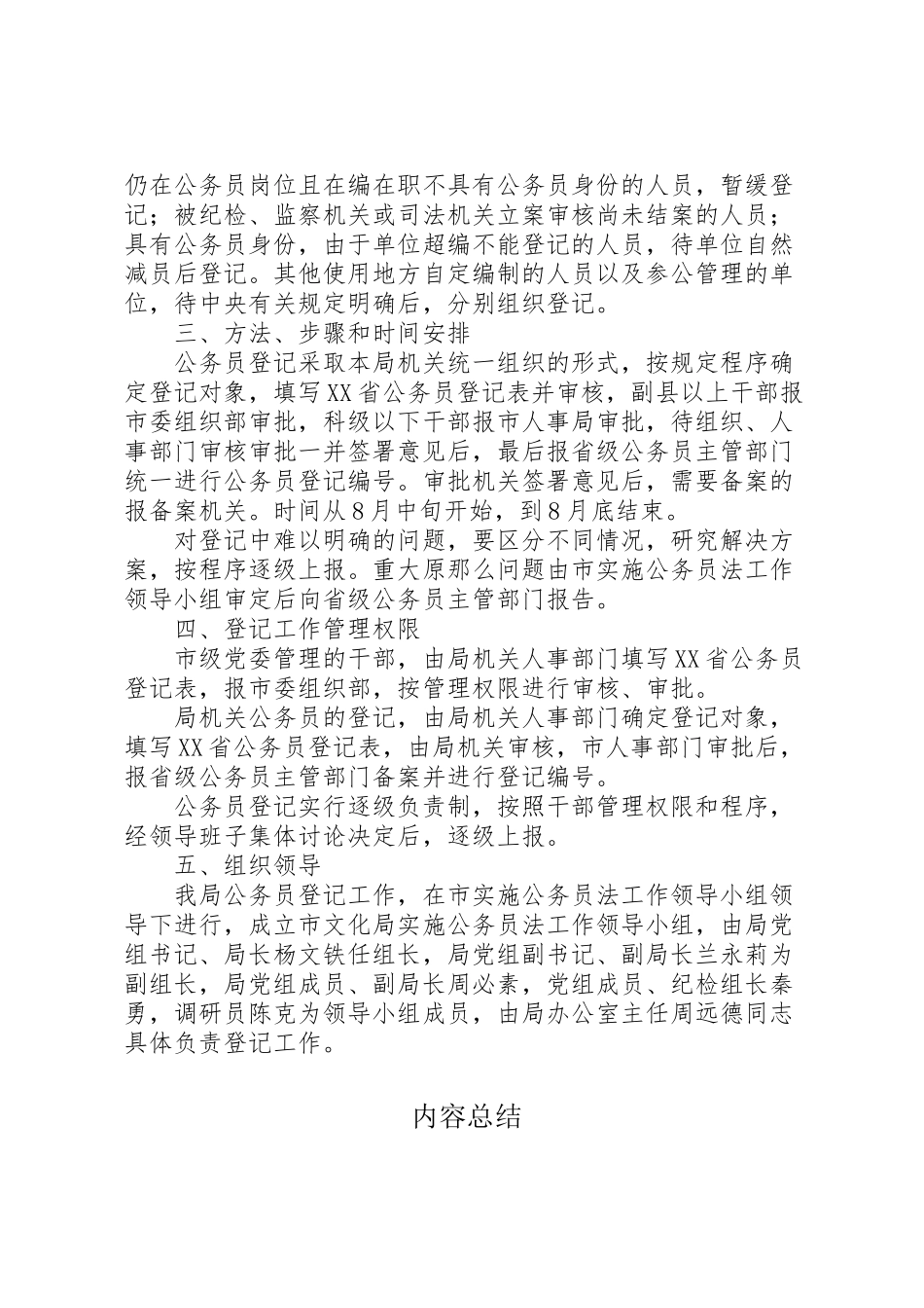 2023年市文化局公务员登记工作方案.doc_第2页