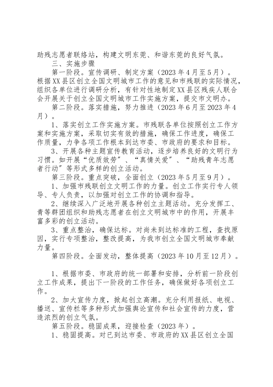 2023年市残联开展关于创建全国文明城市的工作方案 .doc_第3页