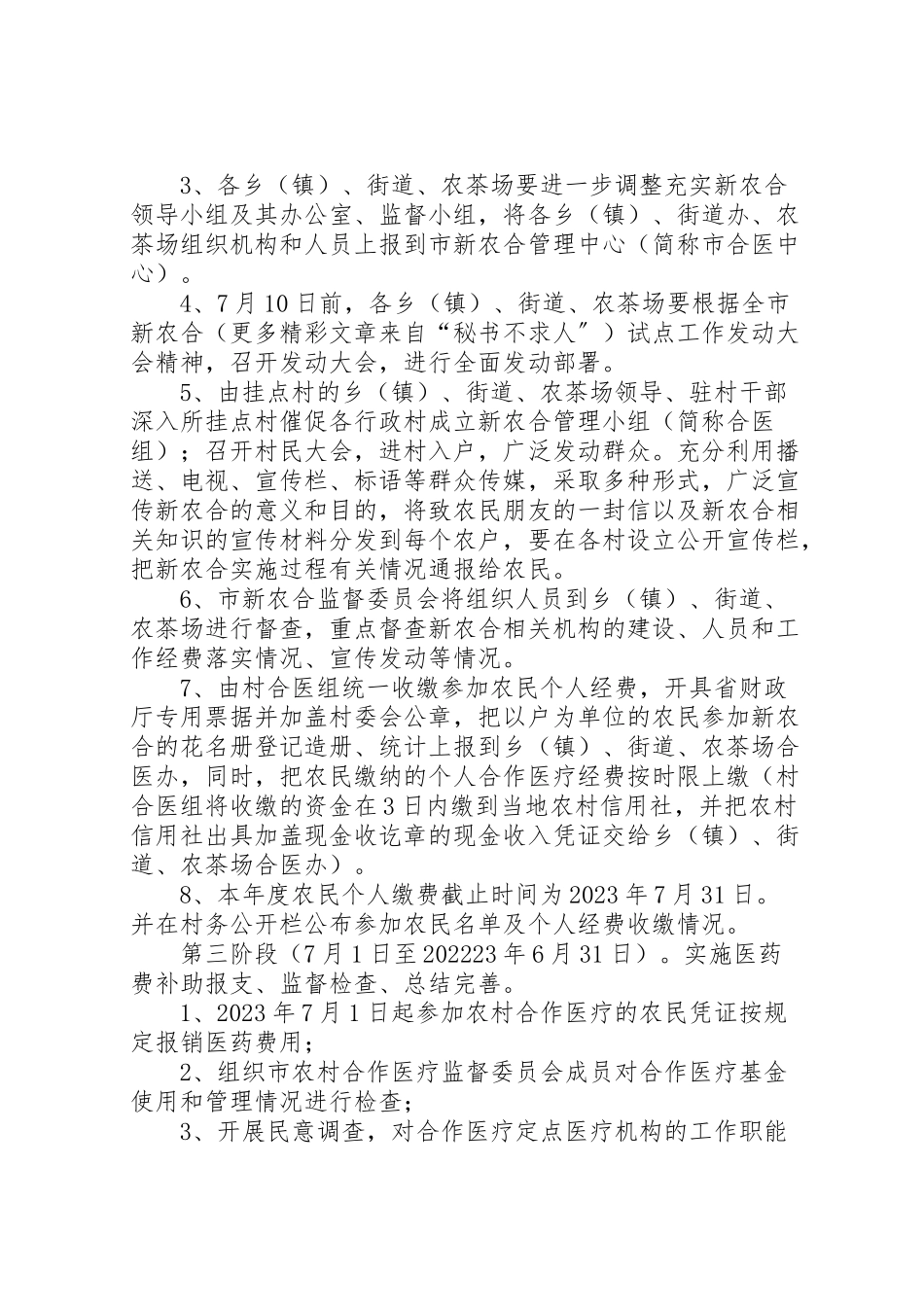 2023年市新型农村合作医疗试点工作方案 .doc_第2页