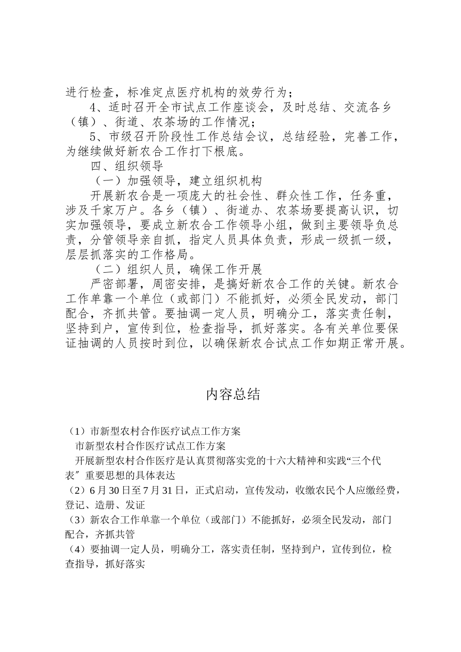 2023年市新型农村合作医疗试点工作方案 .doc_第3页