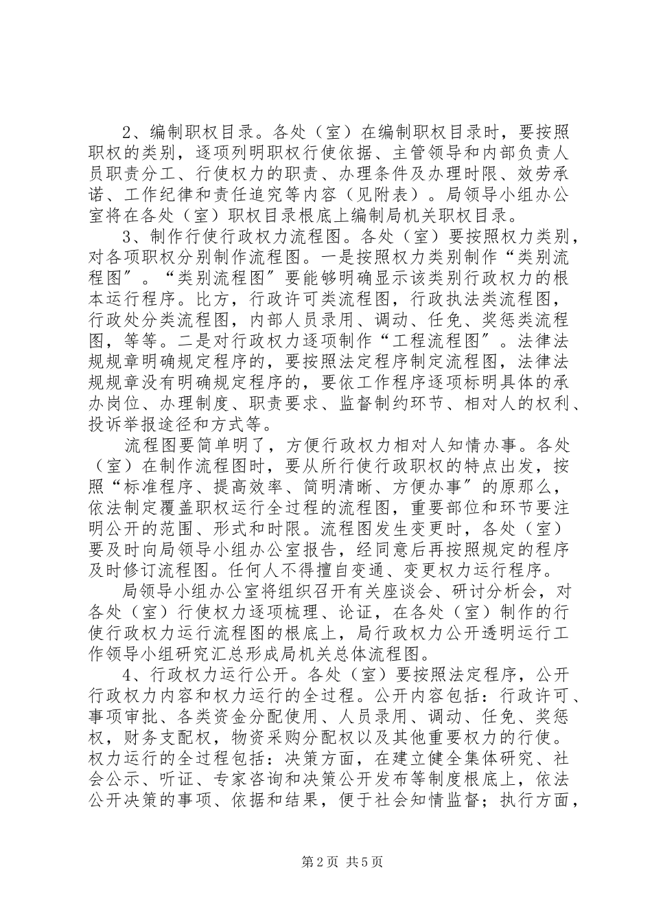 2023年市教育局行政权力公开工作方案.docx_第2页