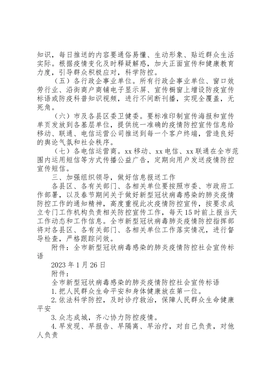 2023年市新型冠状病毒疫情防控宣传工作方案.doc_第2页