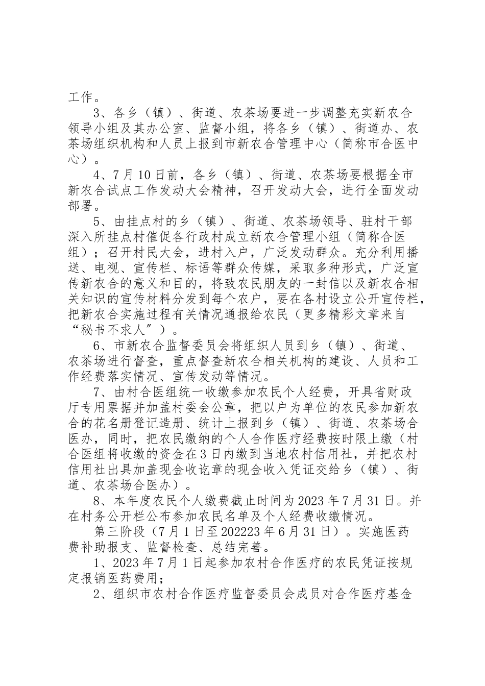 2023年市新型农村合作医疗试点工作方案.doc_第2页