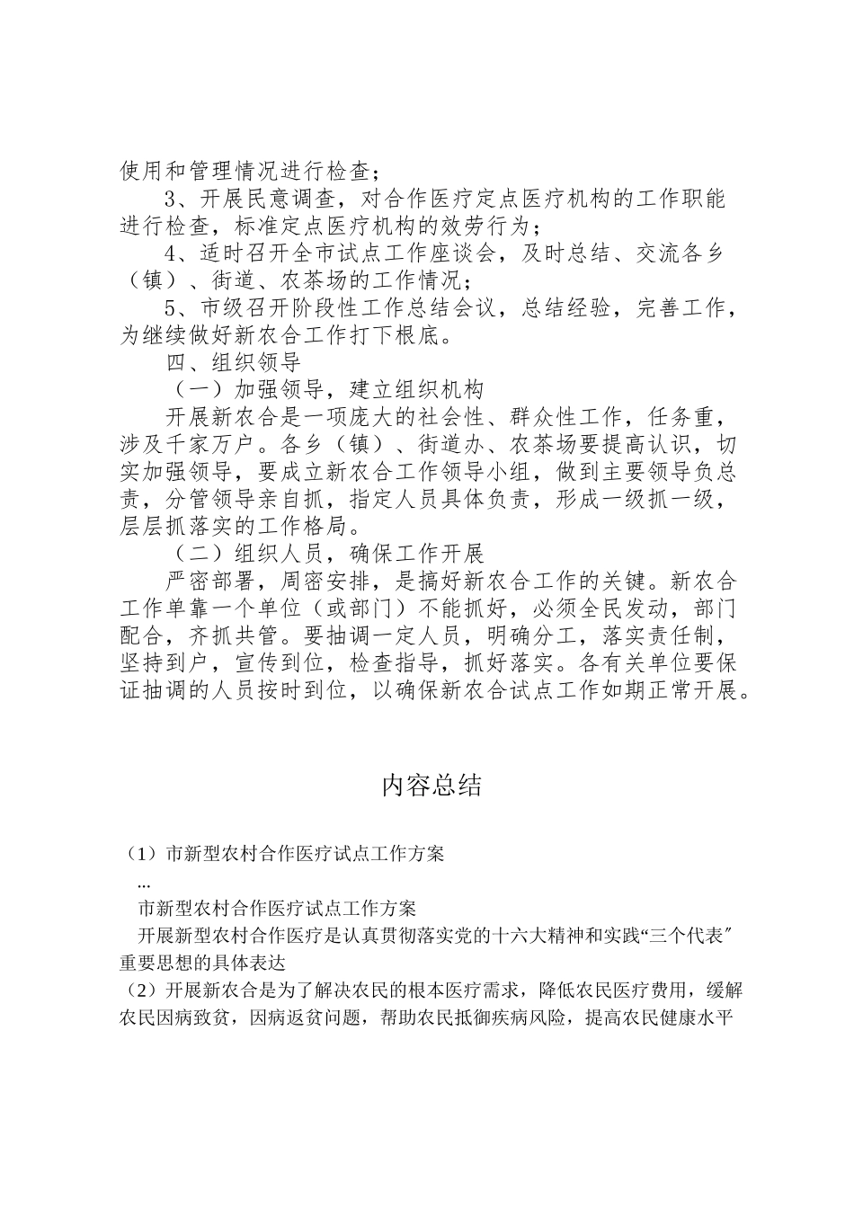 2023年市新型农村合作医疗试点工作方案.doc_第3页