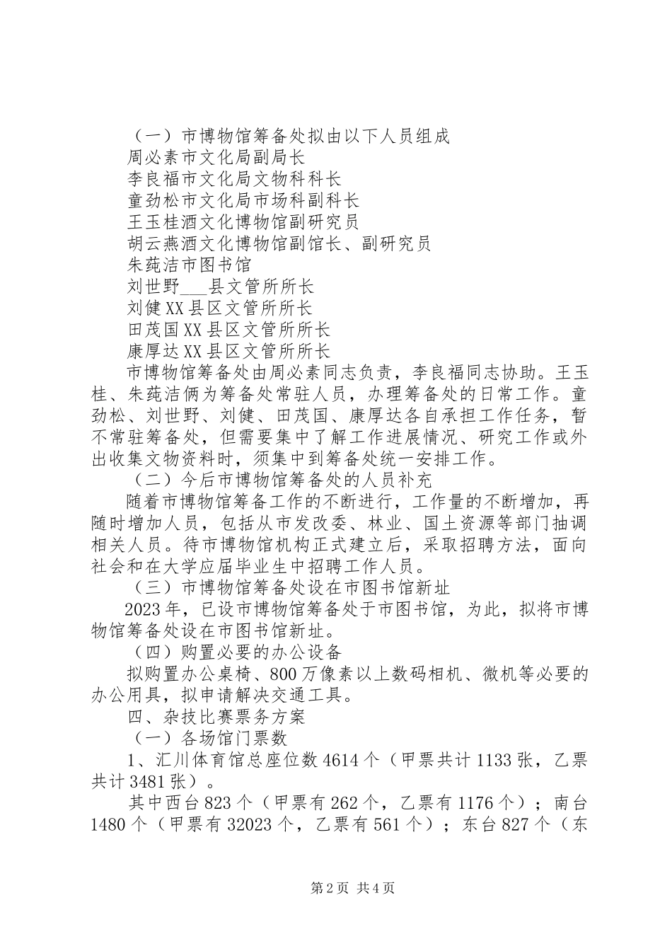 2023年市文化局文化事业发展工作方案.docx_第2页