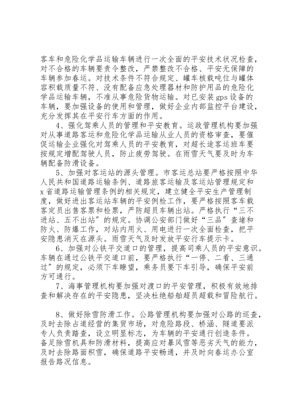 2023年市春节道路运输工作方案.doc_第3页