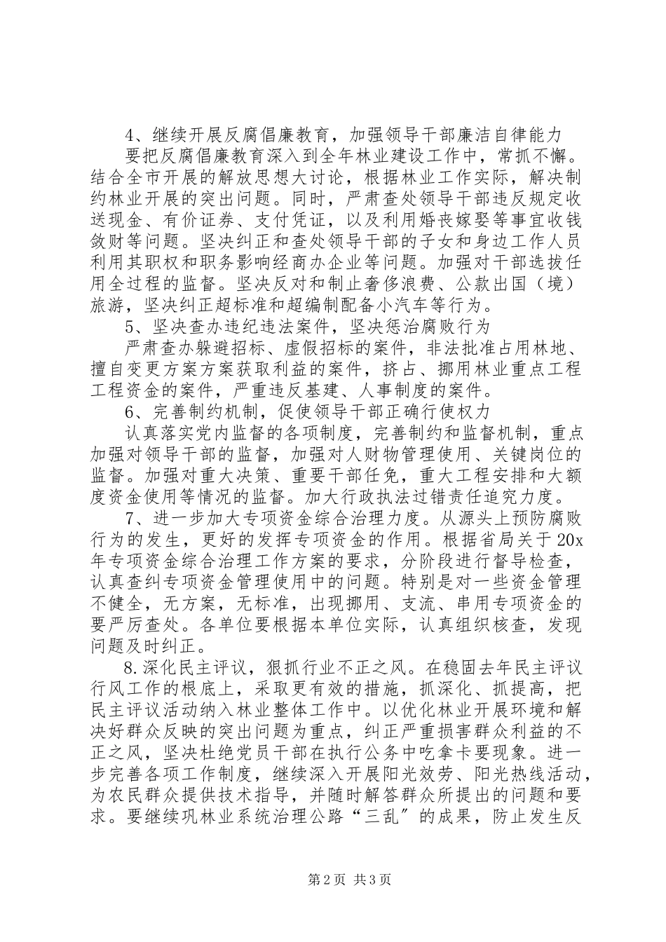 2023年市林业局党风廉政建设工作方案.docx_第2页