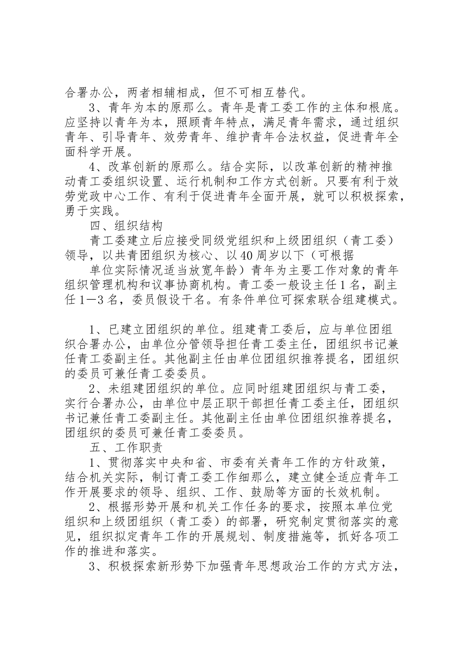 2023年市机关青年工作委员会试点工作方案新编.doc_第2页