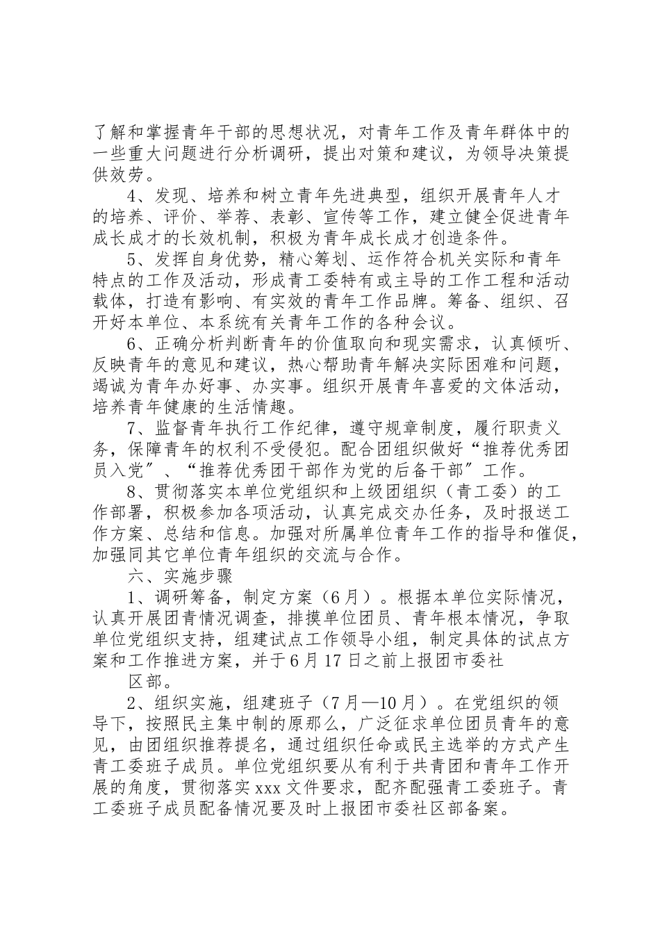 2023年市机关青年工作委员会试点工作方案新编.doc_第3页