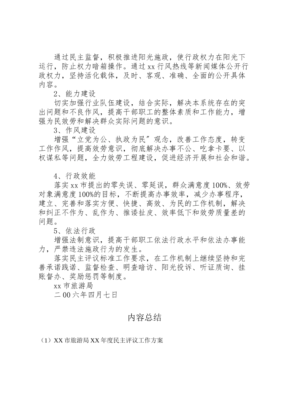 2023年市旅游局度民主评议工作方案.doc_第2页