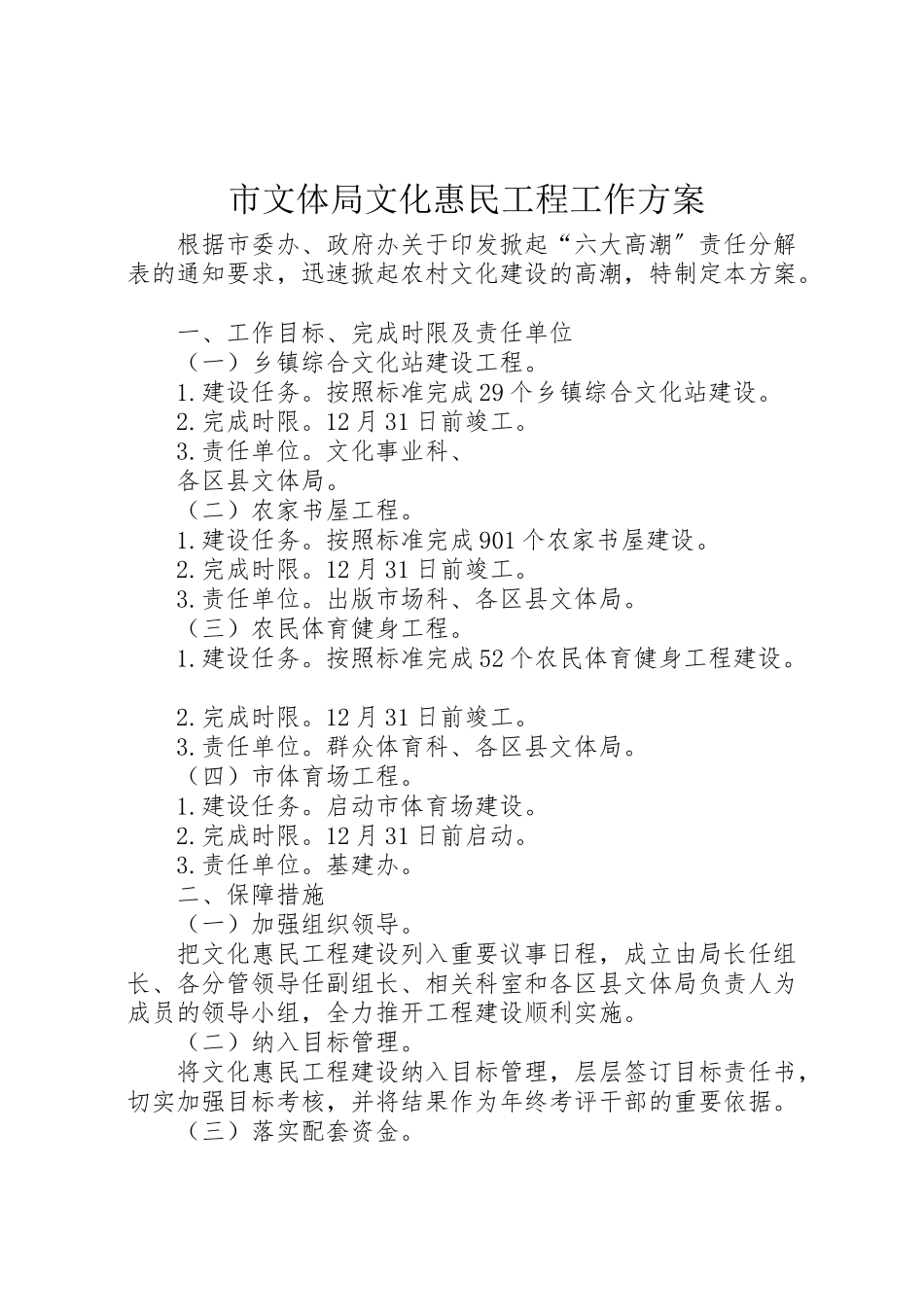 2023年市文体局文化惠民工程工作方案 .doc_第1页
