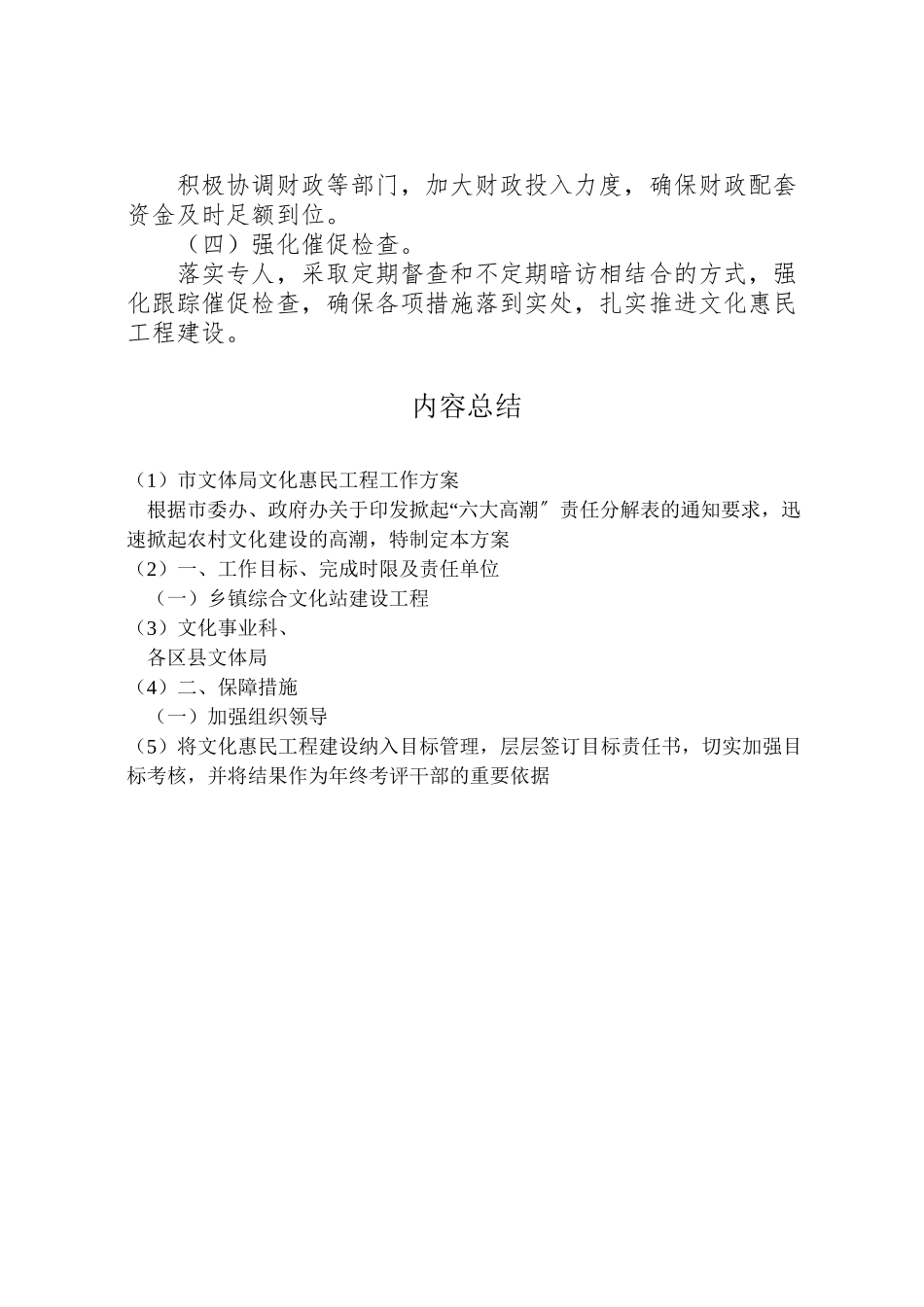 2023年市文体局文化惠民工程工作方案 .doc_第2页