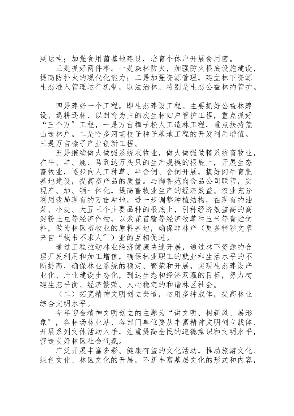 2023年市林业局两个文明建设经验交流会工作方案 .doc_第2页