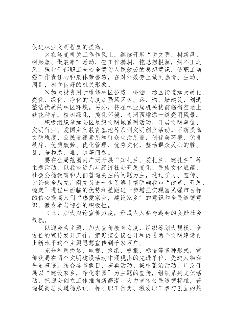 2023年市林业局两个文明建设经验交流会工作方案 .doc_第3页