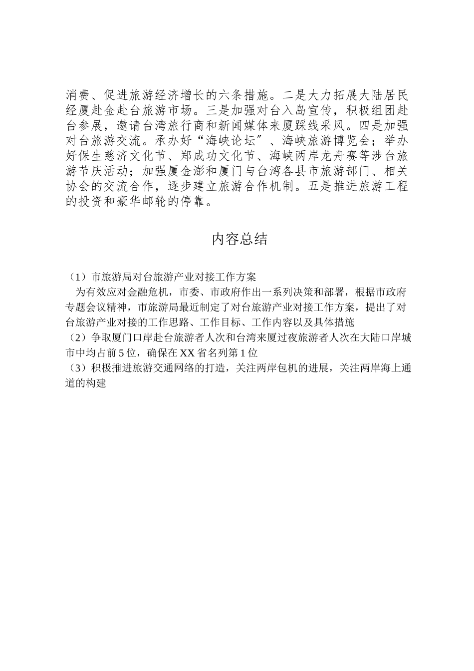 2023年市旅游局对台旅游产业对接工作方案 .doc_第2页