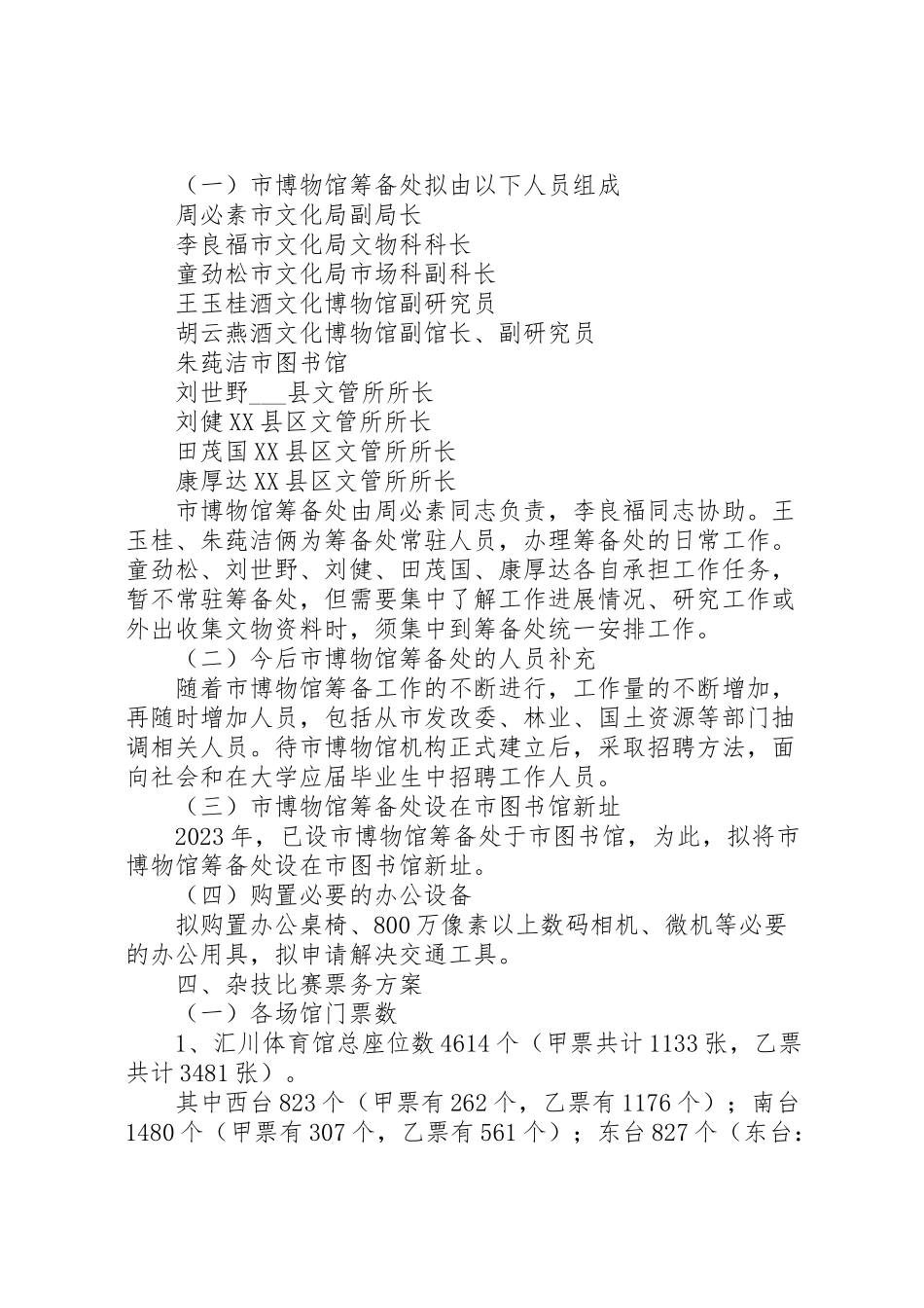 2023年市文化局文化事业发展工作方案.doc_第2页